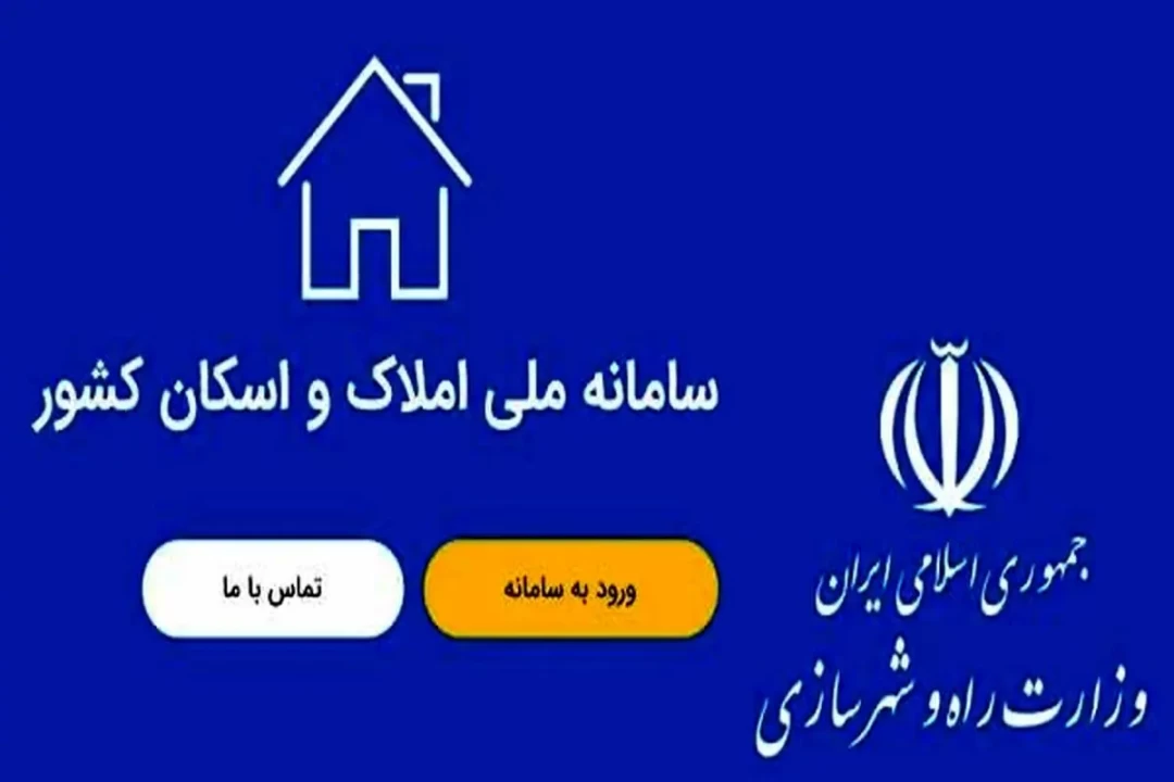 علت اختلال سامانه املاک و اسکان چه بود؟