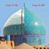 فاجعه در مسجد شیخ لطف الله اصفهان | پیشکسوت کاشیکاری: گنبد را از بین برده اند! + فیلم و تصاویر