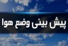 انتقال توده گرد و خاک از عراق به غرب کشور