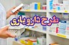 کاهش کمبودهای دارویی با اجرای طرح دارویاری/ قیمت‌گذاری جدید شیرخشک؛ به زودی