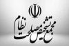 اطلاعیه روابط عمومی مجمع تشخیص مصلحت نظام درباره اظهارات مهدی غضنفری
