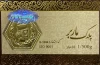 قیمت سکه پارسیان برای امروز شنبه ۲۲ آذر ۱۴۰۴ + جدول